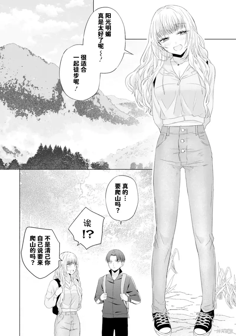 南條同學想要我抱,第8.1話,第4张
