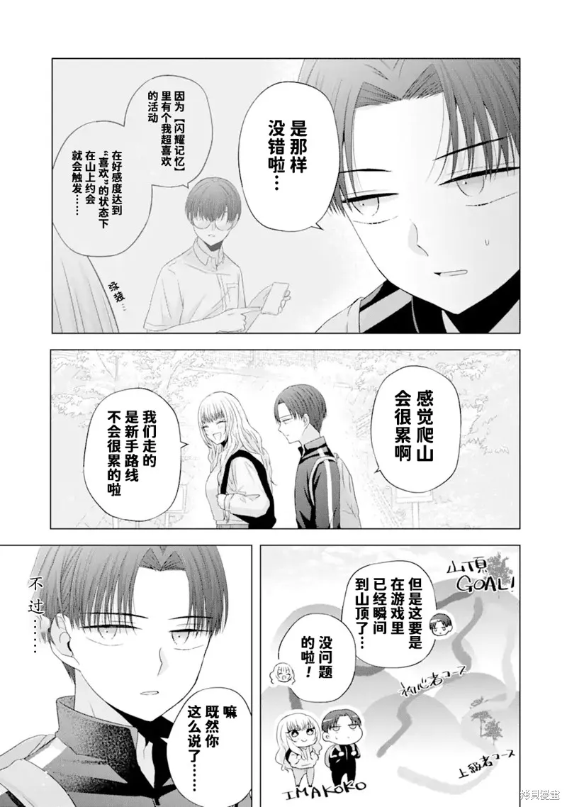 南條同學想要我抱,第8.1話,第5张