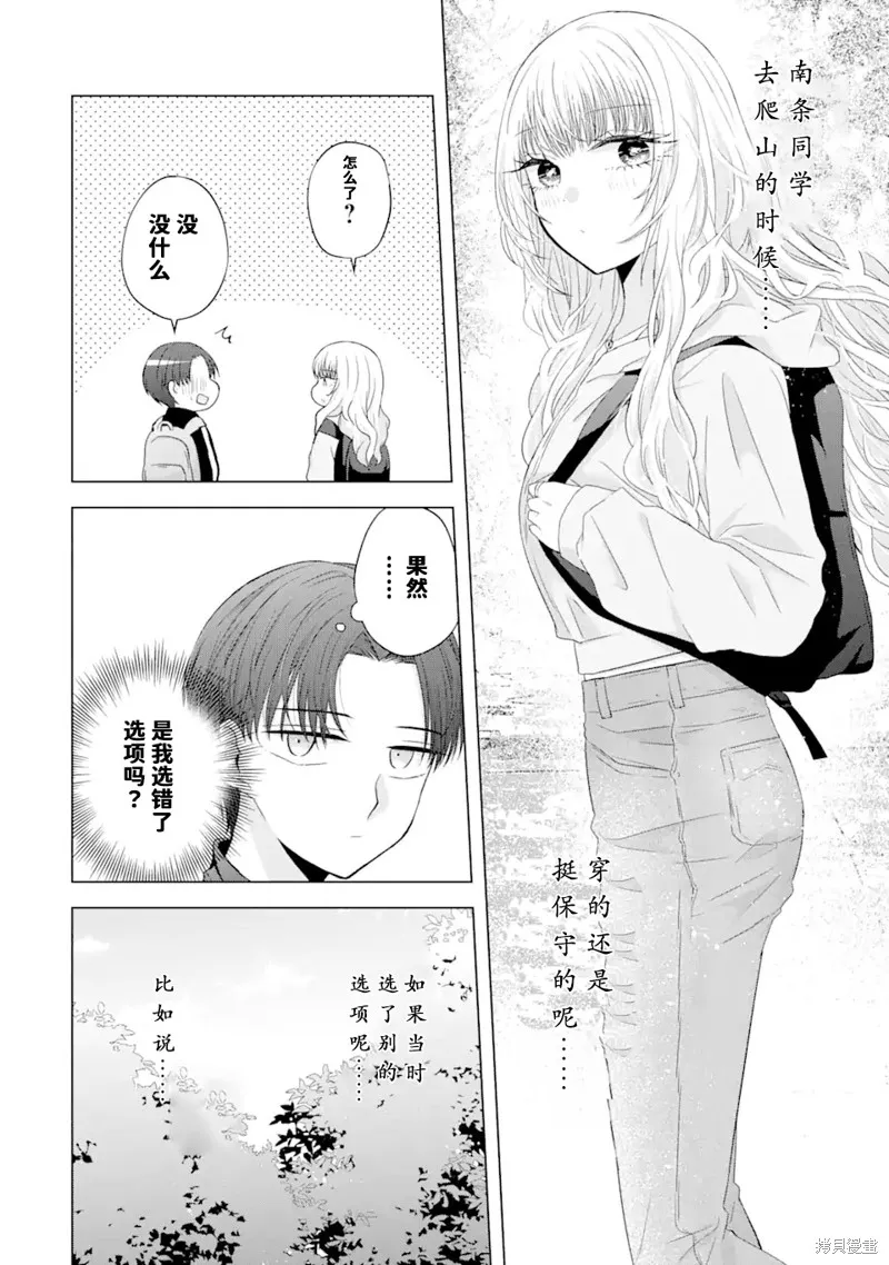 南條同學想要我抱,第8.1話,第6张