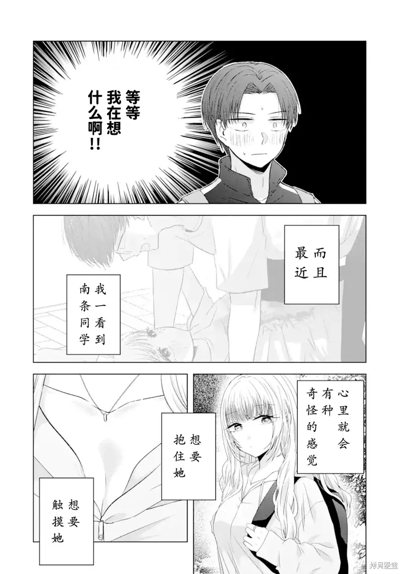 南條同學想要我抱,第8.1話,第8张