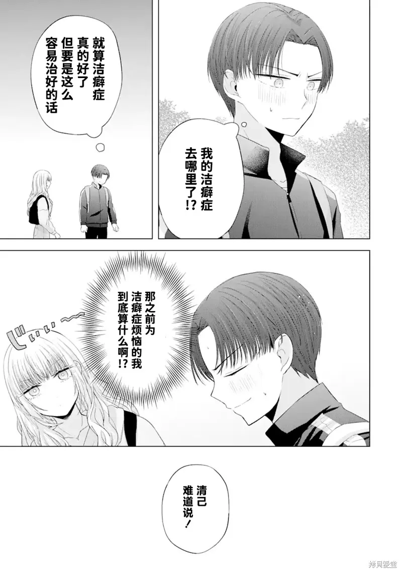 南條同學想要我抱,第8.1話,第9张