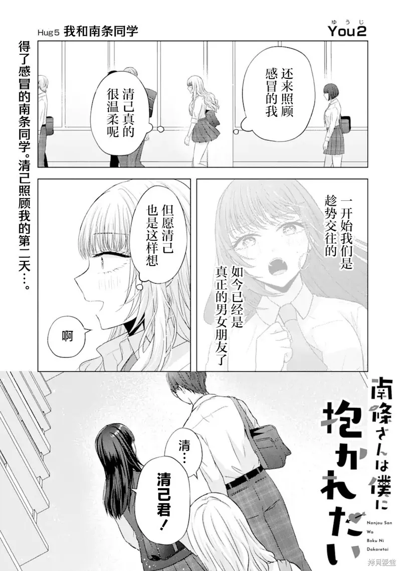 南條同學想要我抱,第5.1話,第1张