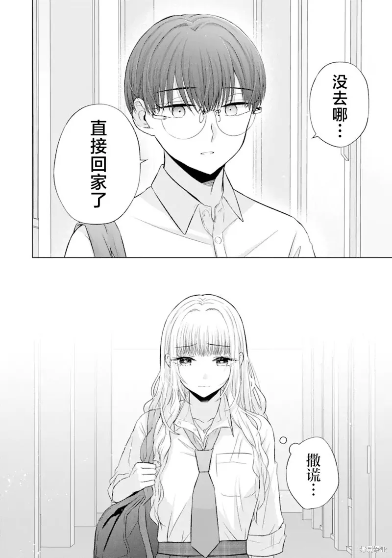 南條同學想要我抱,第5.1話,第11张