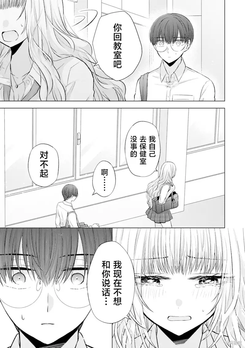 南條同學想要我抱,第5.1話,第12张