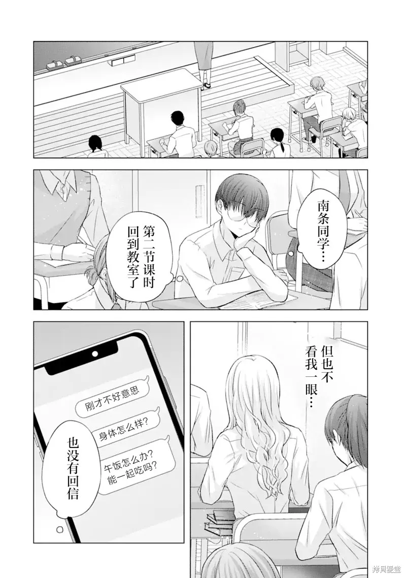 南條同學想要我抱,第5.1話,第13张