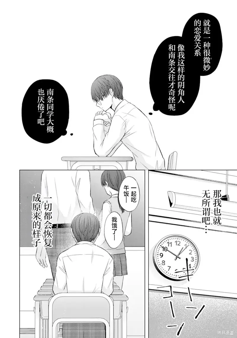 南條同學想要我抱,第5.1話,第15张