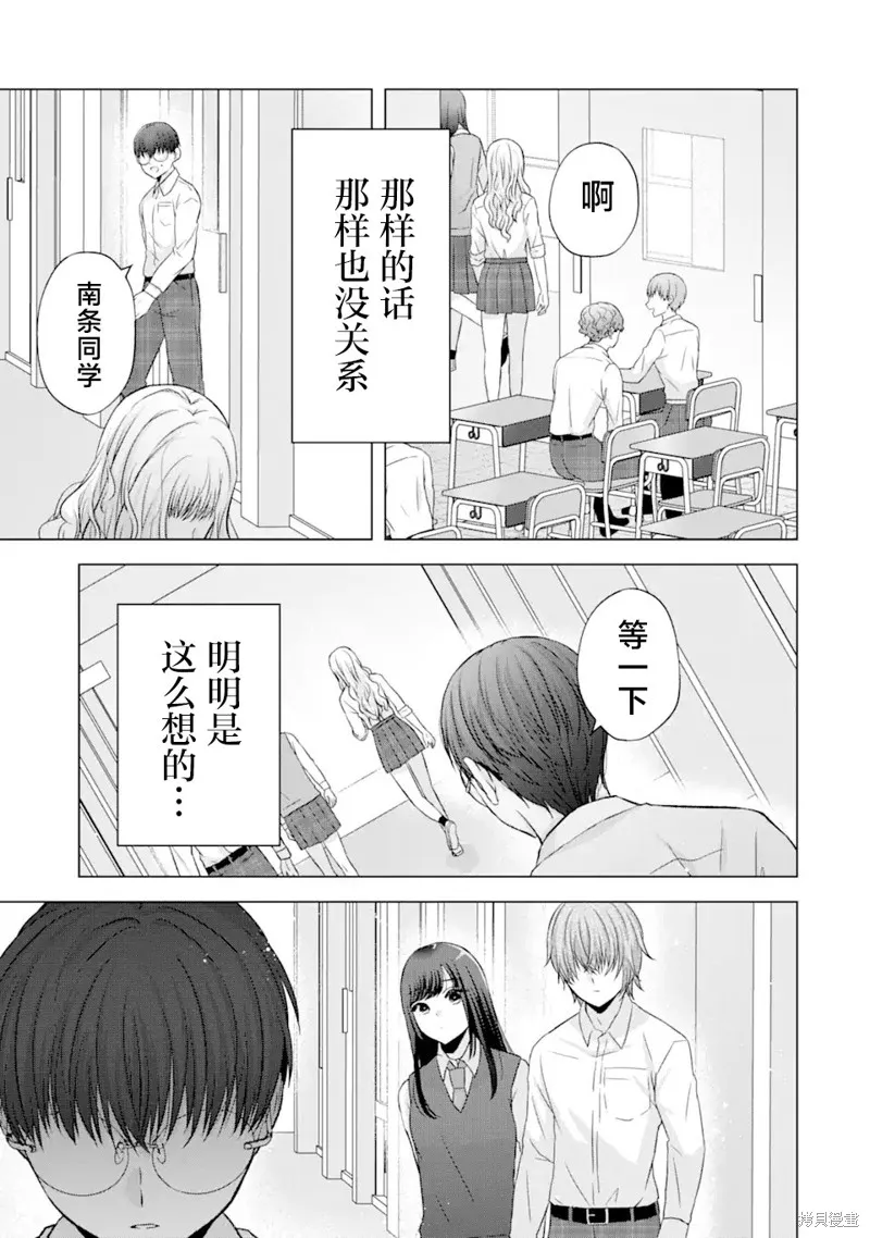南條同學想要我抱,第5.1話,第16张