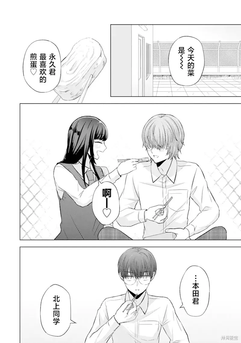 南條同學想要我抱,第5.1話,第17张