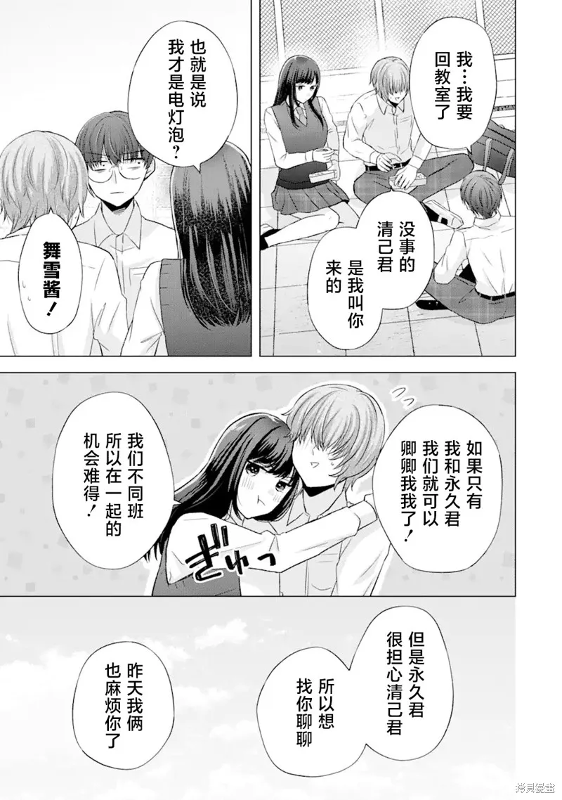 南條同學想要我抱,第5.1話,第18张