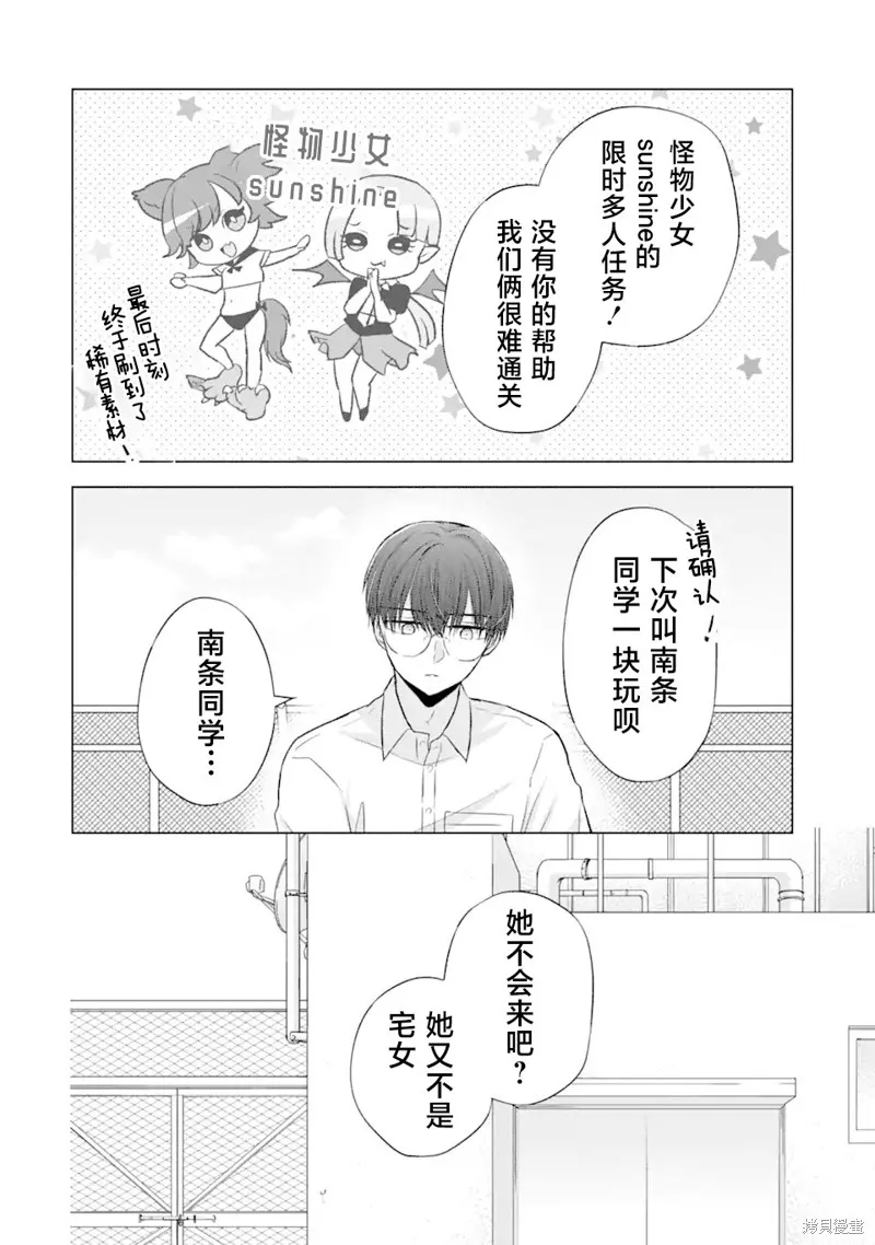 南條同學想要我抱,第5.1話,第19张