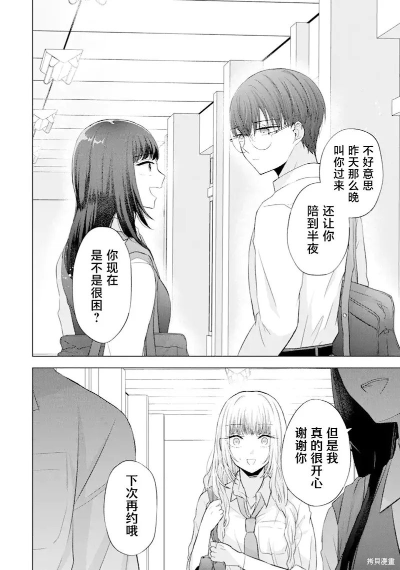南條同學想要我抱,第5.1話,第2张