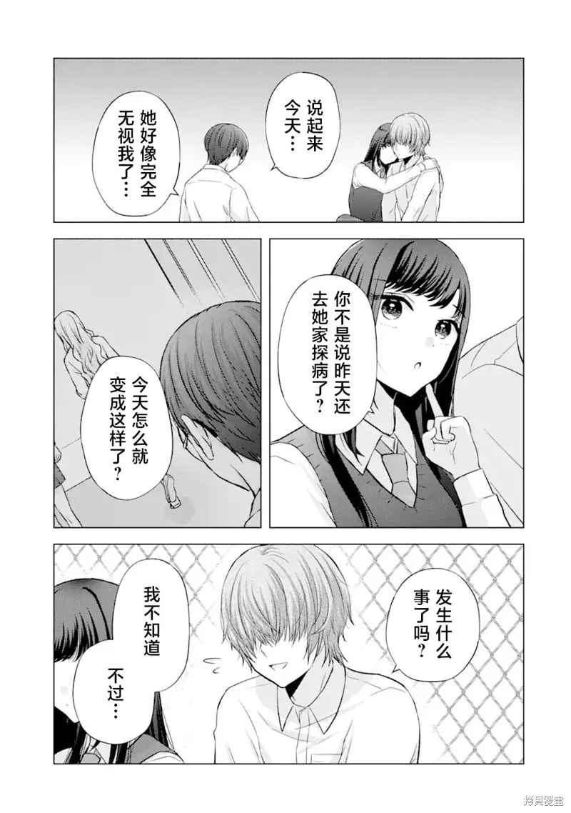南條同學想要我抱,第5.1話,第20张