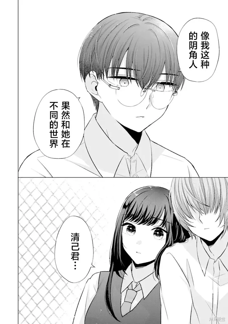 南條同學想要我抱,第5.1話,第21张