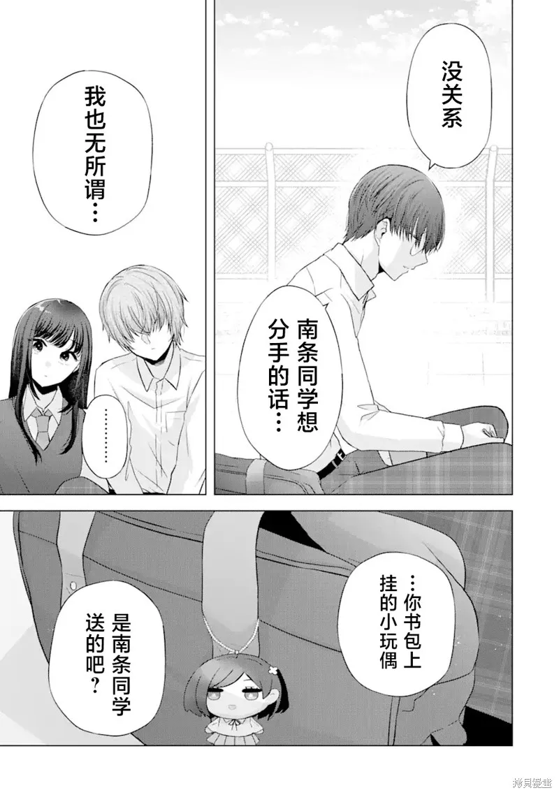南條同學想要我抱,第5.1話,第22张