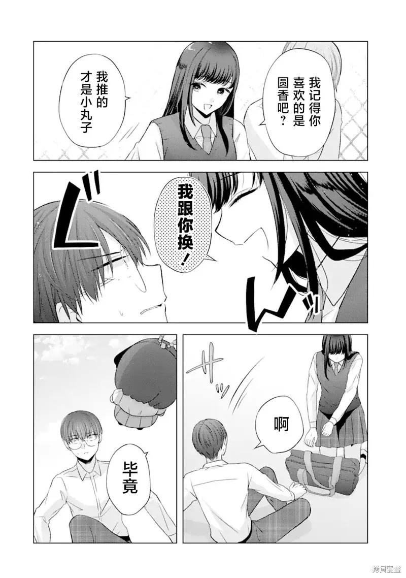 南條同學想要我抱,第5.1話,第23张