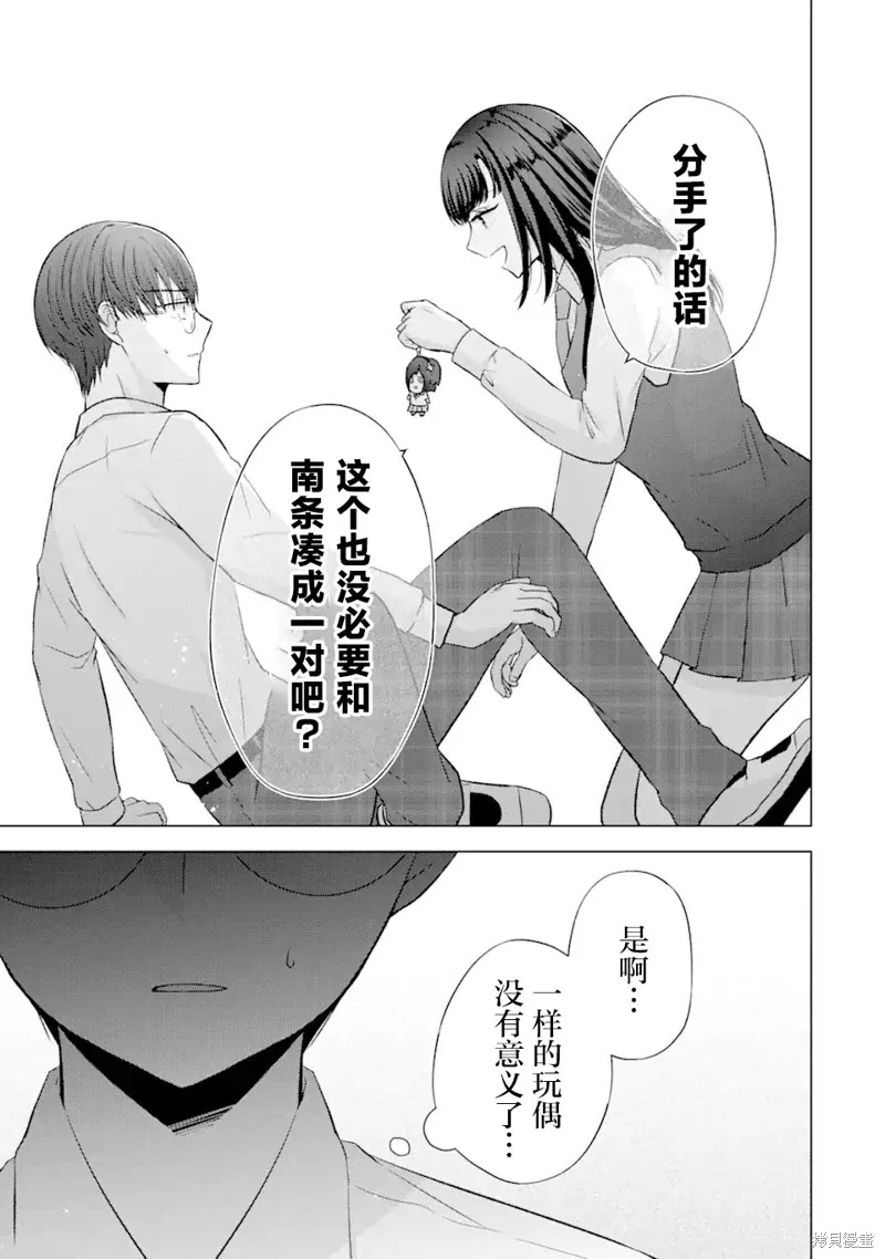 南條同學想要我抱,第5.1話,第24张