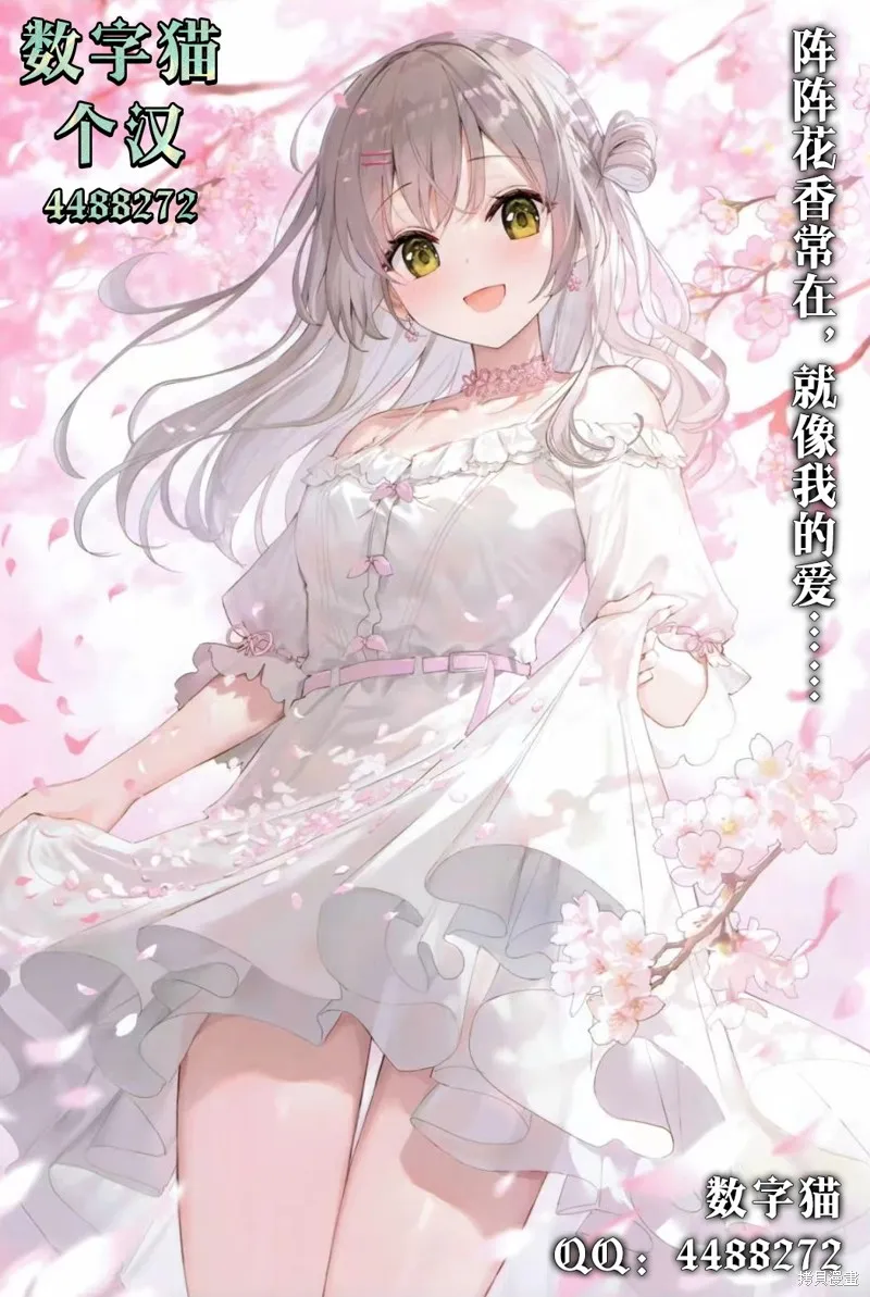 南條同學想要我抱,第5.1話,第26张