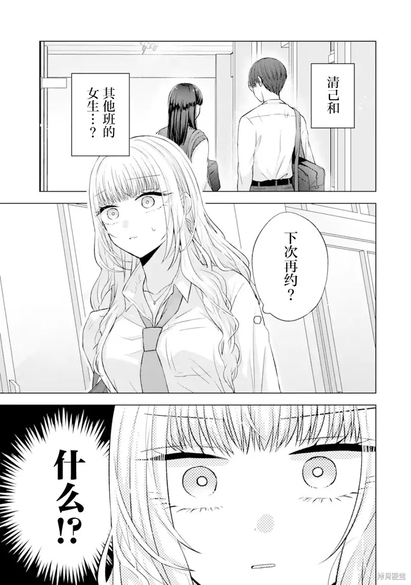 南條同學想要我抱,第5.1話,第3张