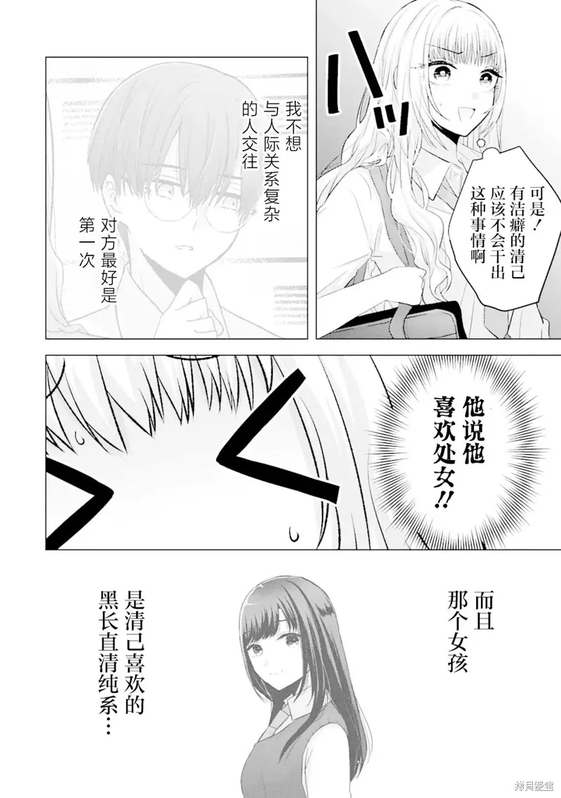 南條同學想要我抱,第5.1話,第5张
