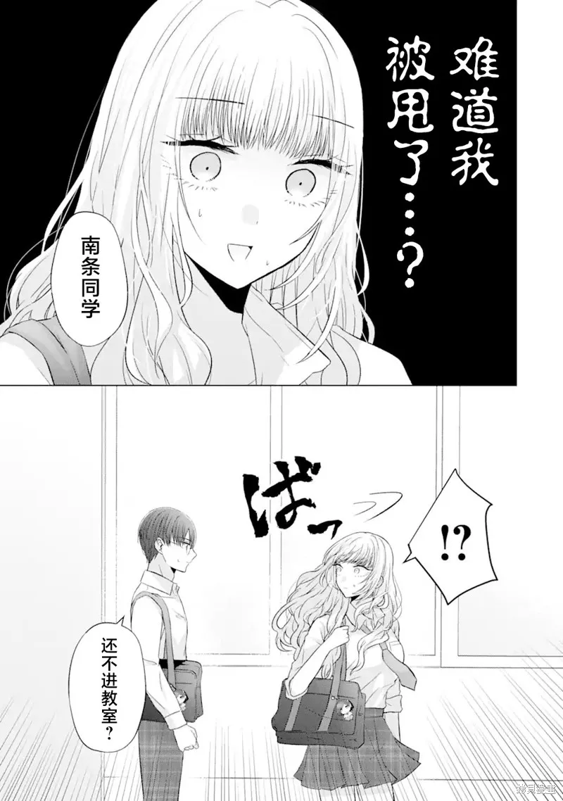 南條同學想要我抱,第5.1話,第6张