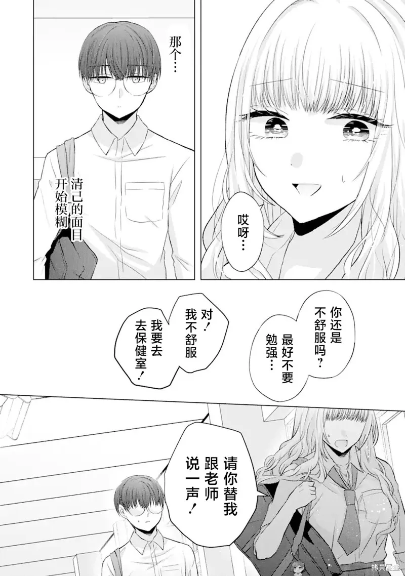 南條同學想要我抱,第5.1話,第7张