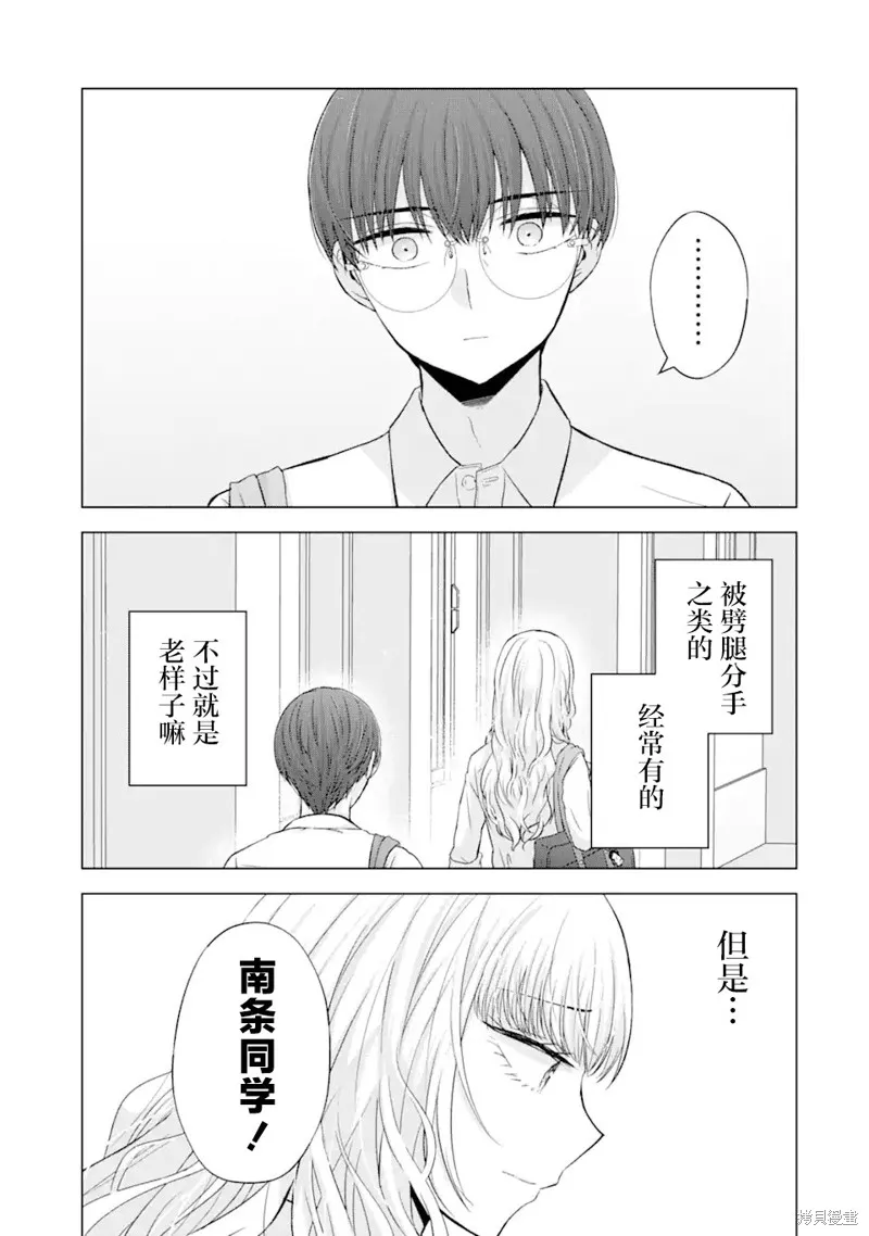 南條同學想要我抱,第5.1話,第8张