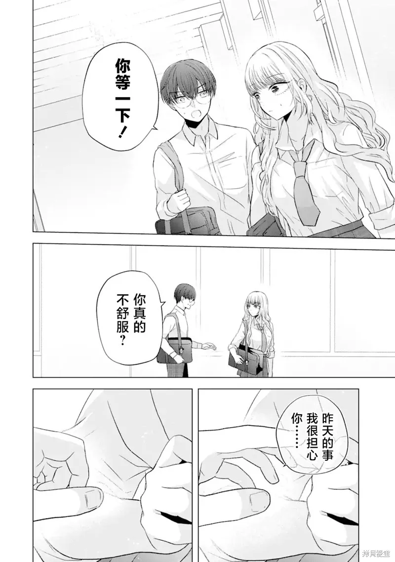 南條同學想要我抱,第5.1話,第9张