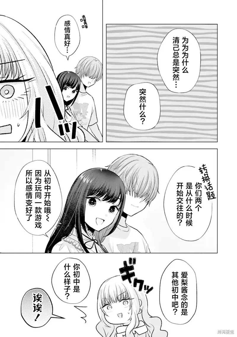 南條同學想要我抱,第6.2話,第1张