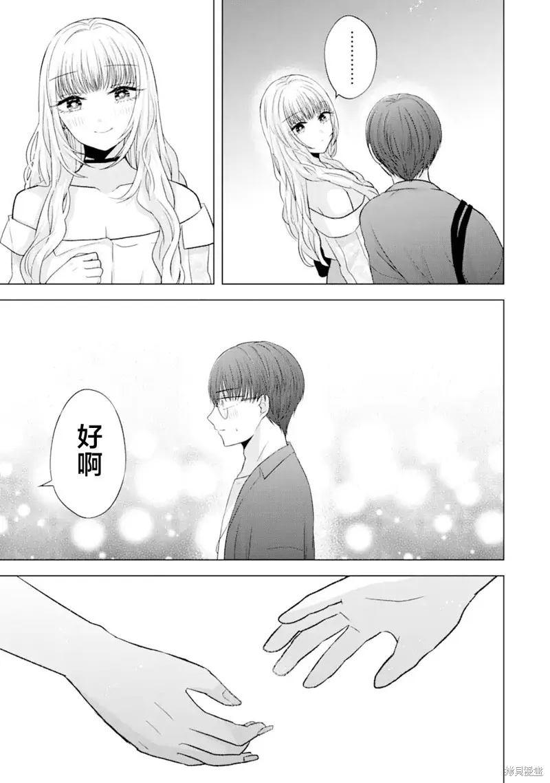 南條同學想要我抱,第6.2話,第11张