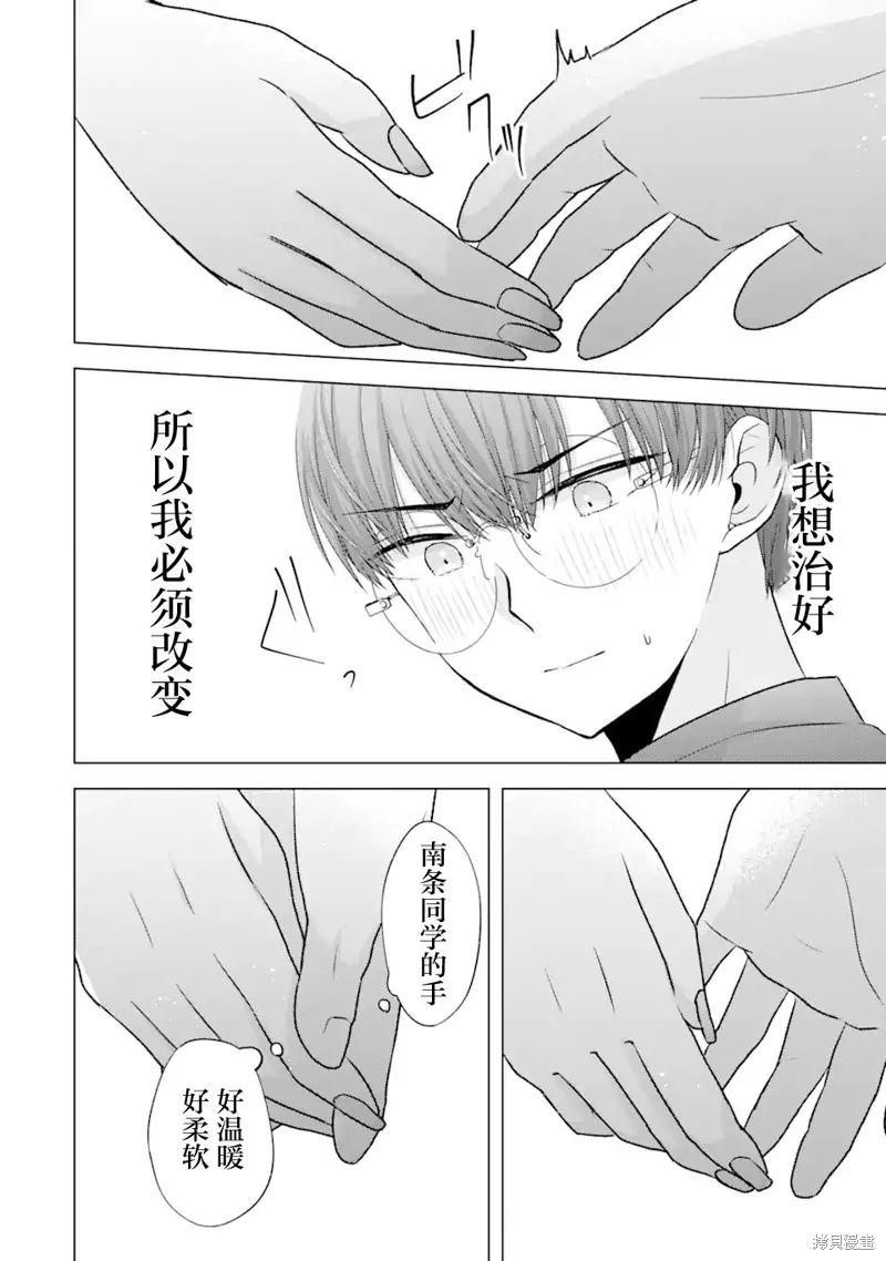南條同學想要我抱,第6.2話,第12张