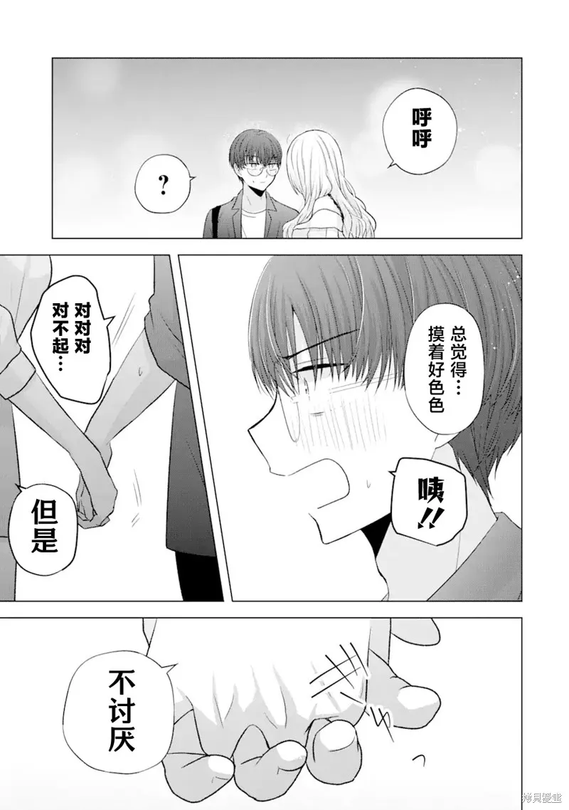 南條同學想要我抱,第6.2話,第13张