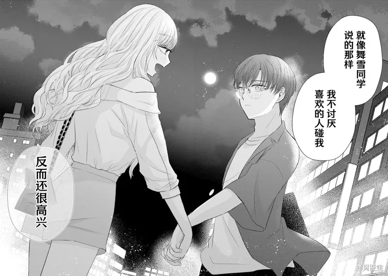 南條同學想要我抱,第6.2話,第14张