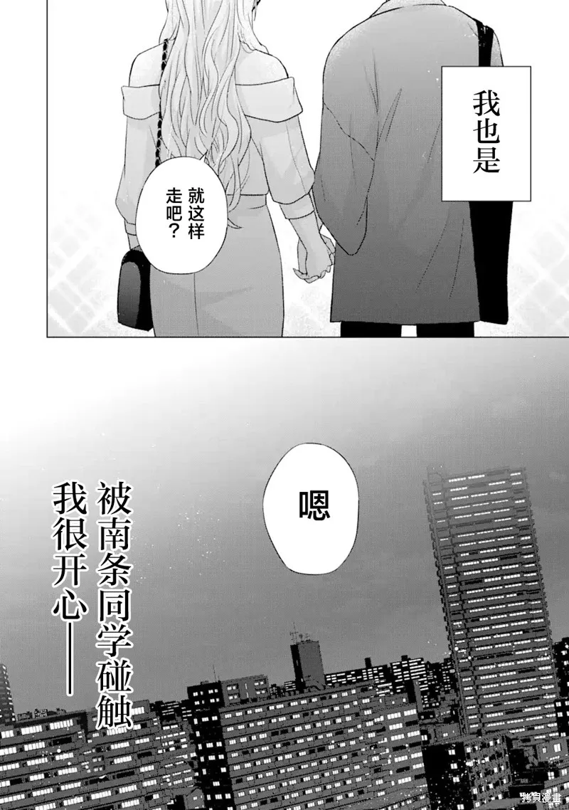南條同學想要我抱,第6.2話,第15张