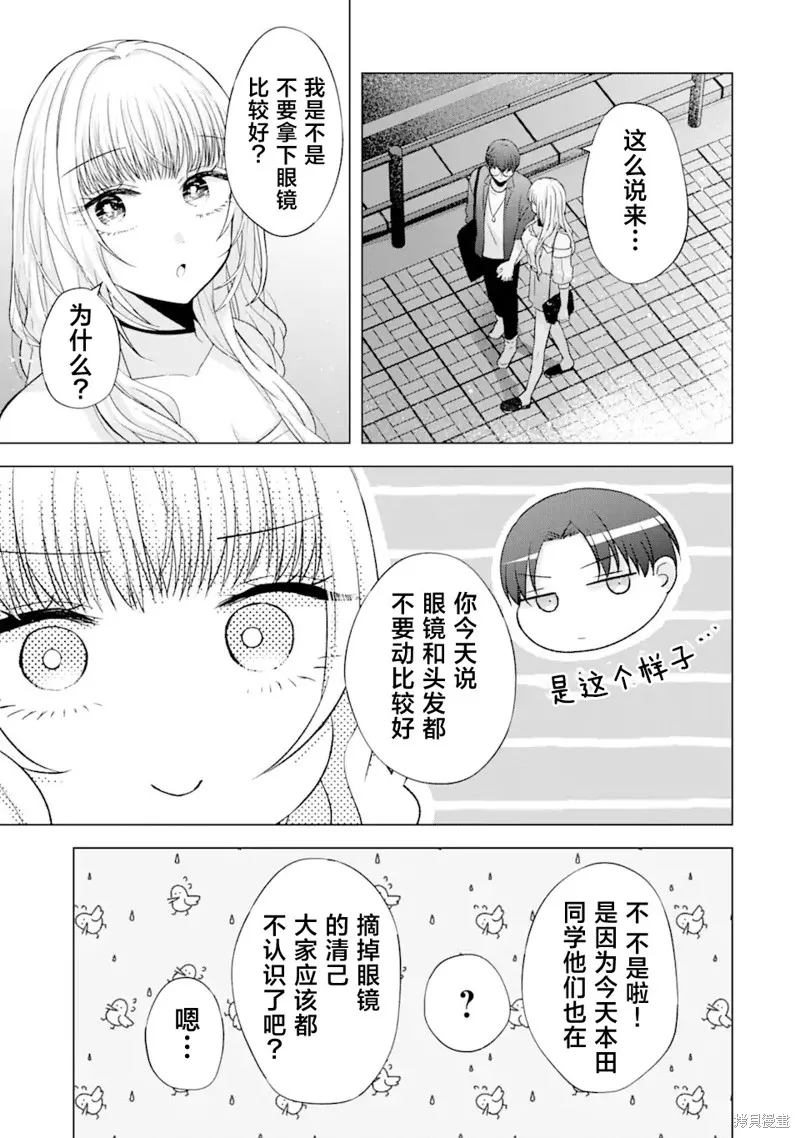 南條同學想要我抱,第6.2話,第16张