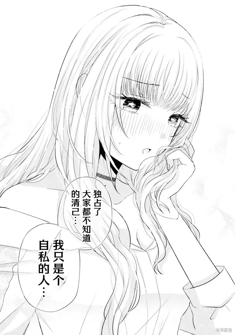 南條同學想要我抱,第6.2話,第17张
