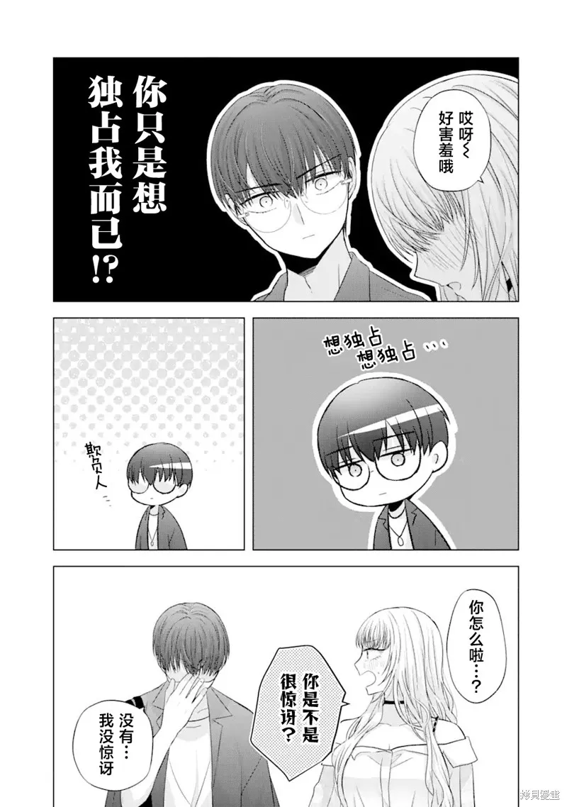 南條同學想要我抱,第6.2話,第18张