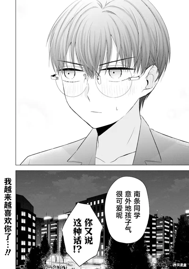 南條同學想要我抱,第6.2話,第19张