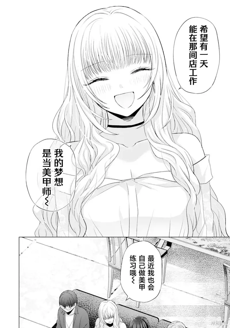 南條同學想要我抱,第6.2話,第4张