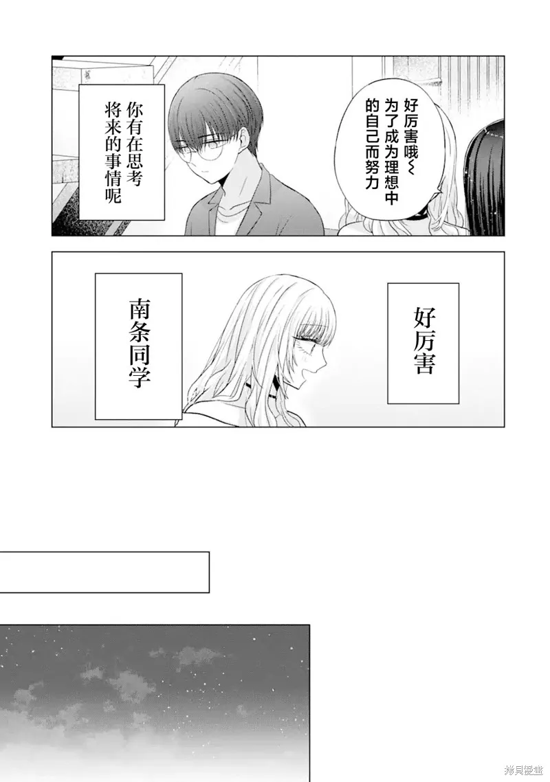 南條同學想要我抱,第6.2話,第5张