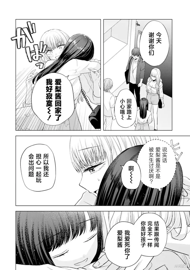 南條同學想要我抱,第6.2話,第6张