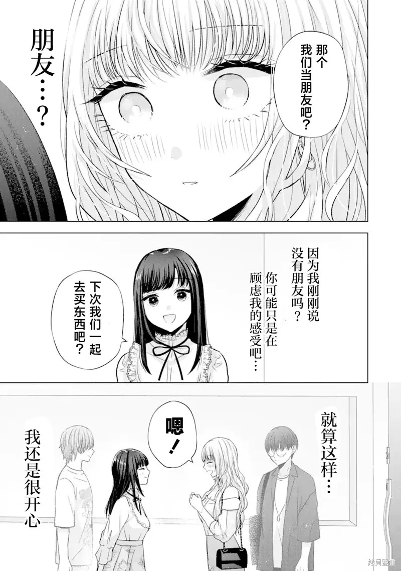 南條同學想要我抱,第6.2話,第7张