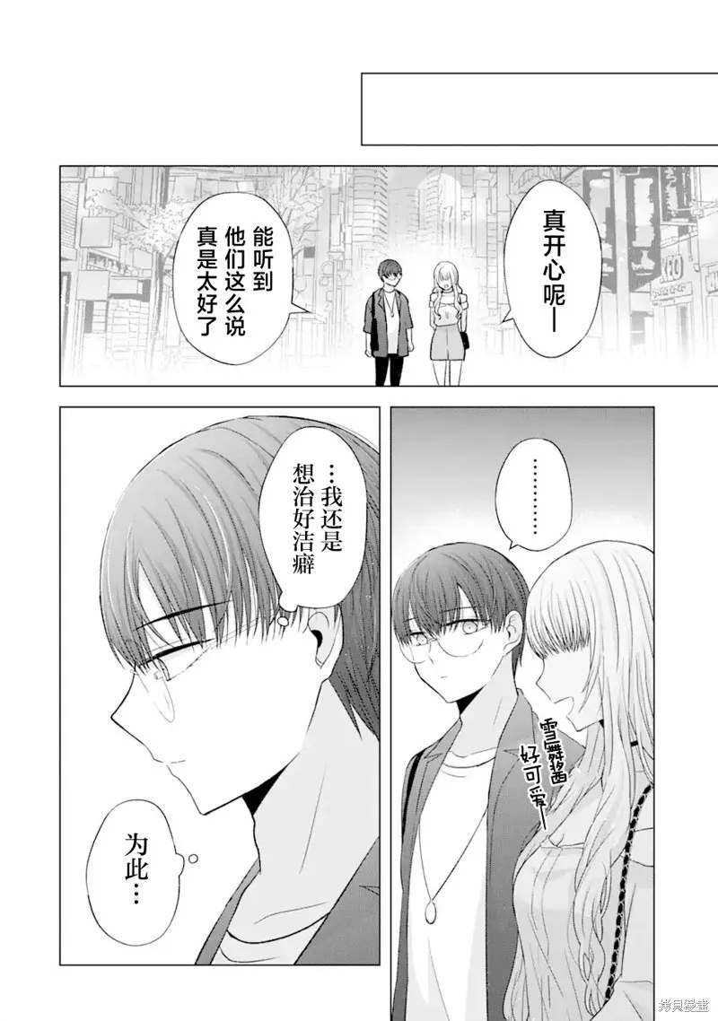 南條同學想要我抱,第6.2話,第8张