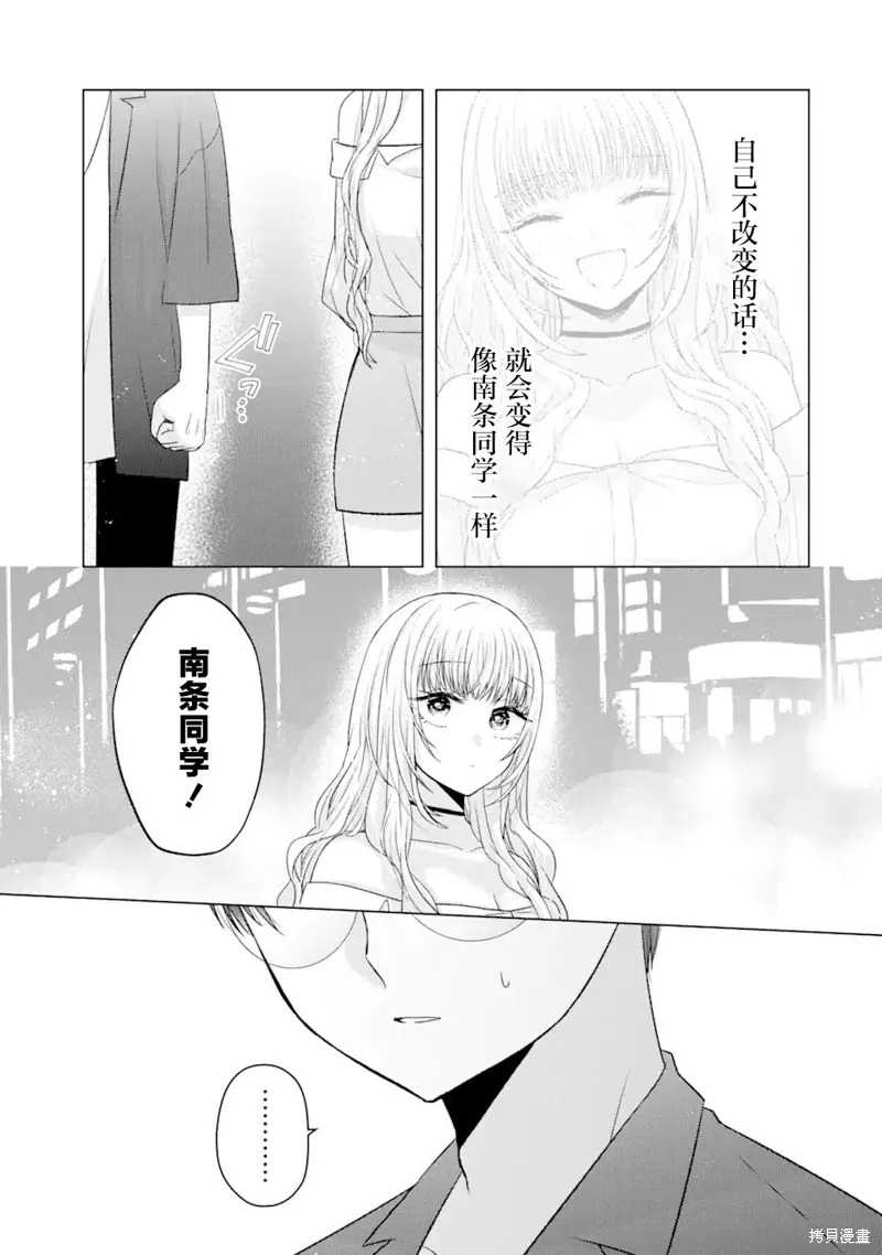 南條同學想要我抱,第6.2話,第9张