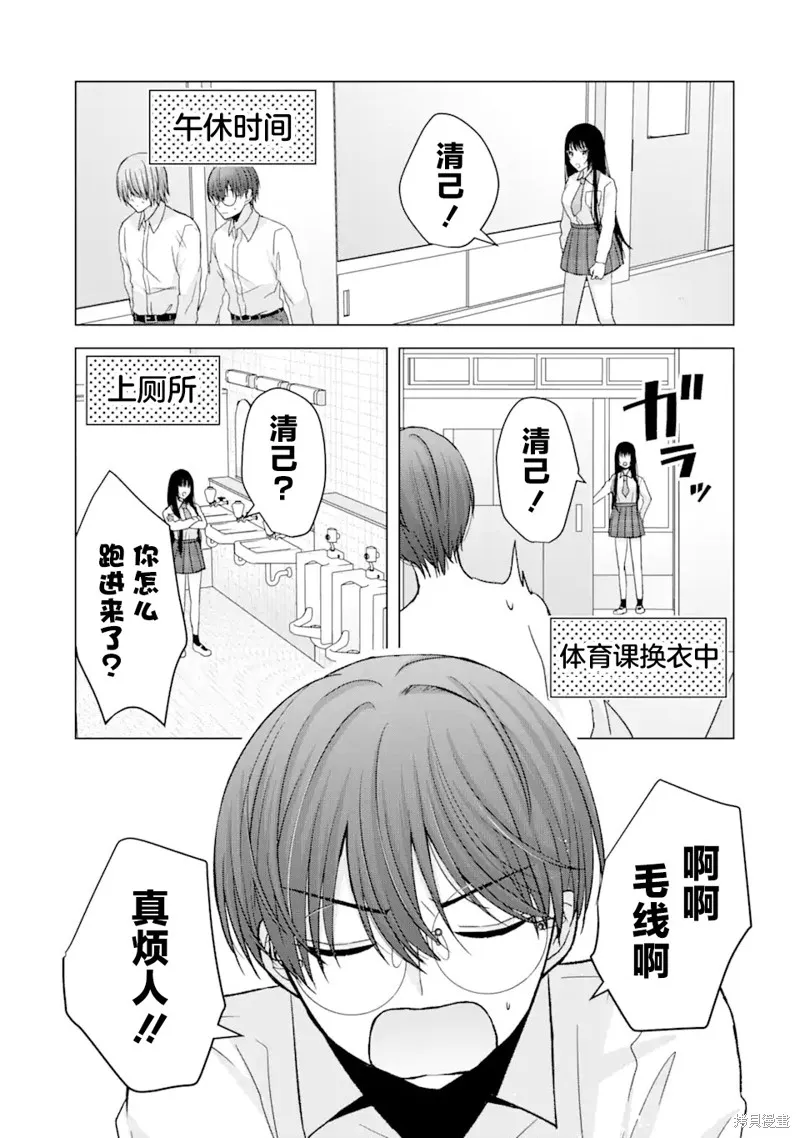 南條同學想要我抱,第1.2話,第1张