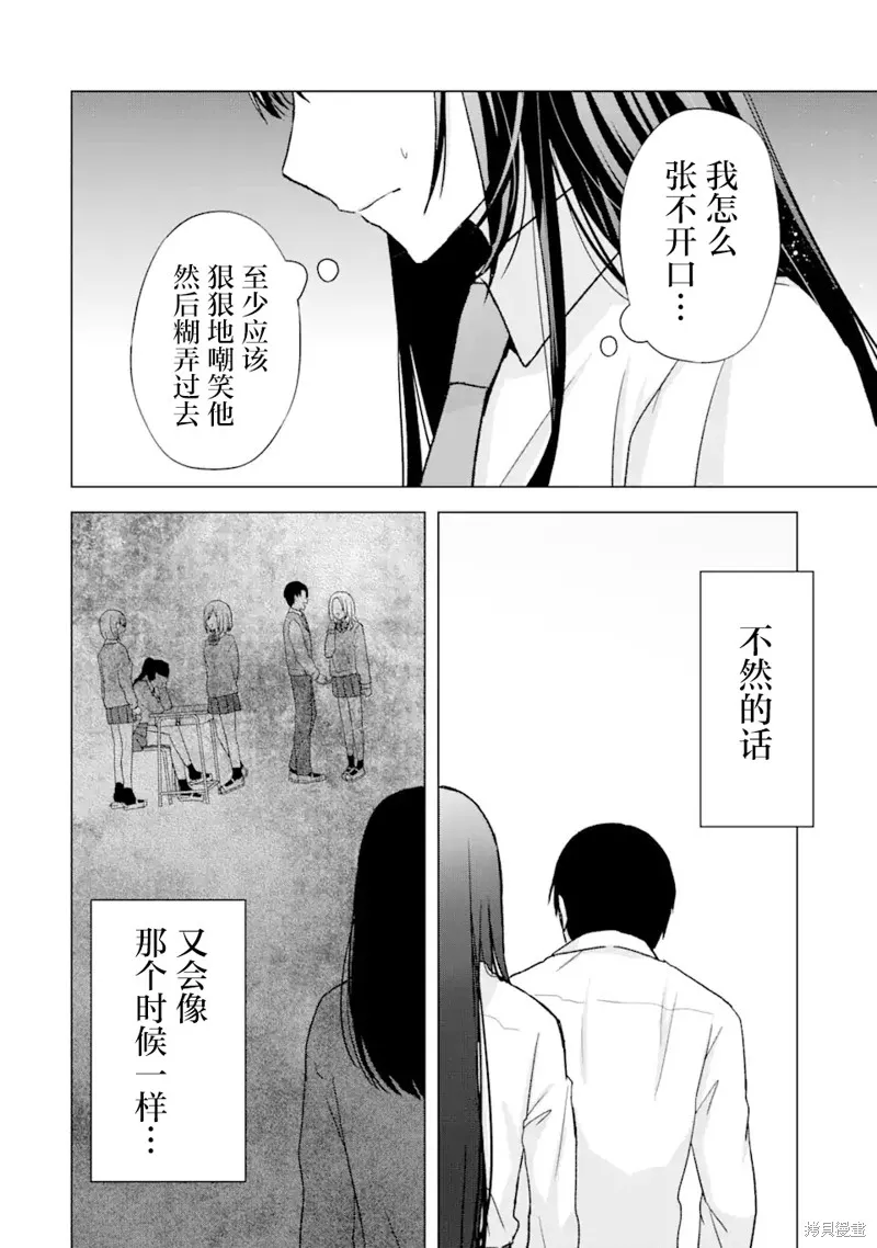南條同學想要我抱,第1.2話,第10张