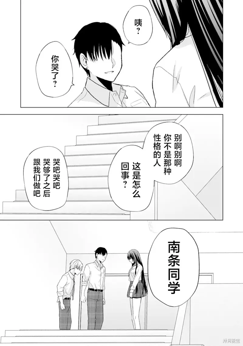 南條同學想要我抱,第1.2話,第11张