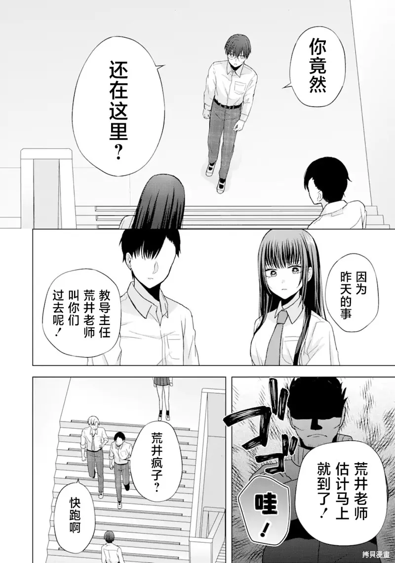 南條同學想要我抱,第1.2話,第12张