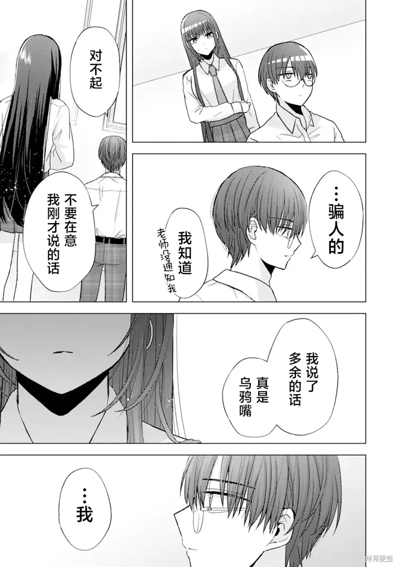 南條同學想要我抱,第1.2話,第13张