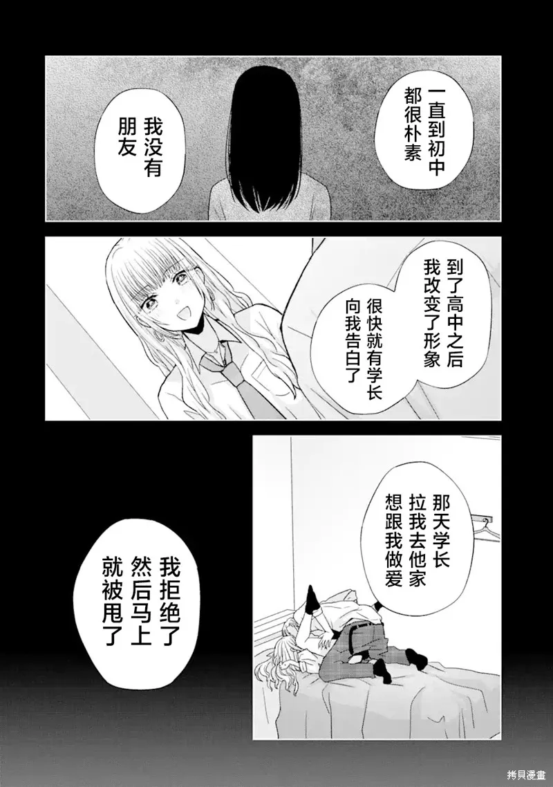 南條同學想要我抱,第1.2話,第14张