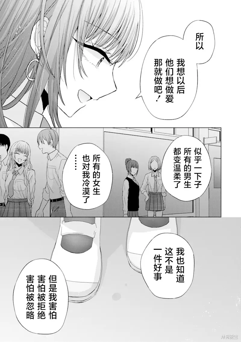 南條同學想要我抱,第1.2話,第15张